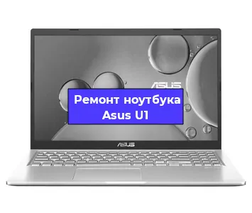 Замена hdd на ssd на ноутбуке Asus U1 в Самаре